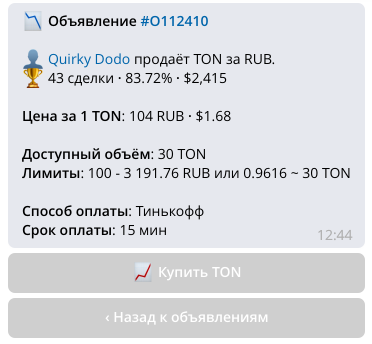 Тонкоин курс рублей. TONCOIN цена. Как вывести Тонкоин в рубли.